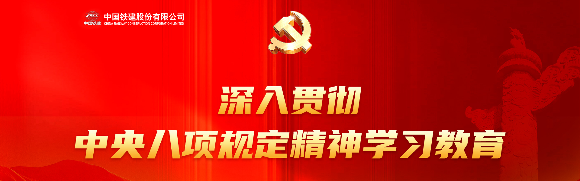 深入貫徹中央八項規(guī)定精神學(xué)習(xí)教育